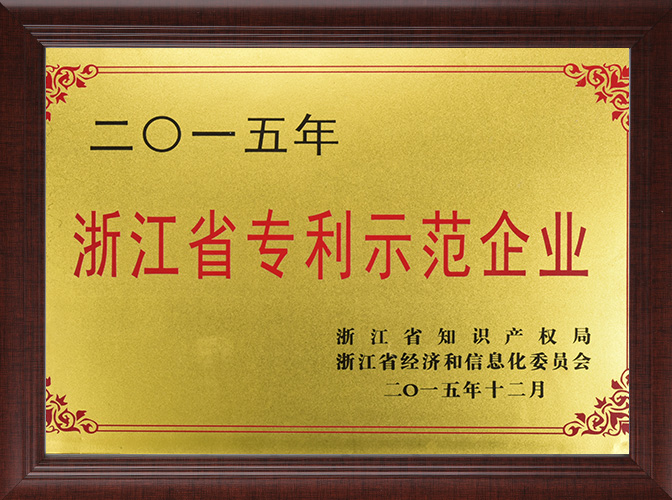 专利示范企业铜牌